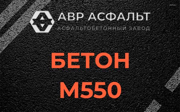 Бетон М500 в Свирице