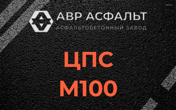 ЦПС М100 в Свирице