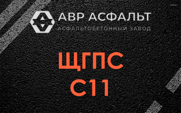 ЩГПС С11 в Свирице