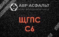 ЩГПС С6 в Свирице