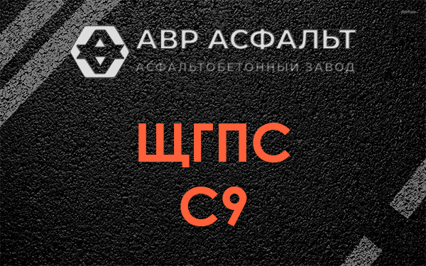 ЩГПС С9 в Свирице