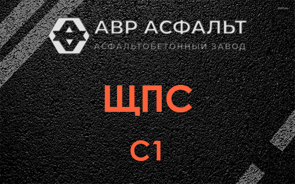 ЩПС С1 в Свирице