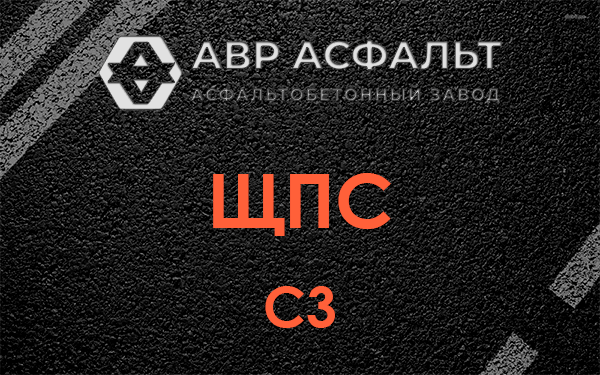 ЩПС С3 в Свирице