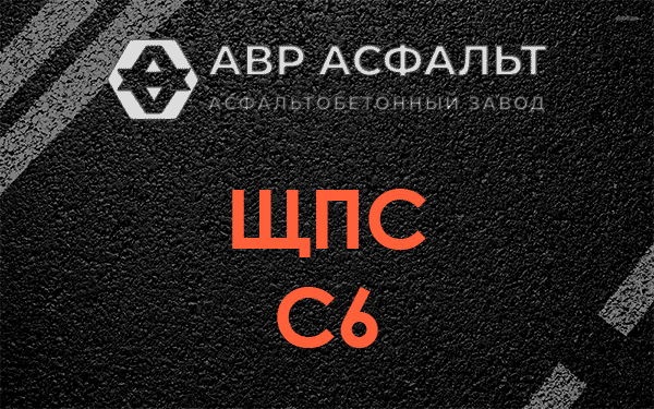 ЩПС С6 в Свирице